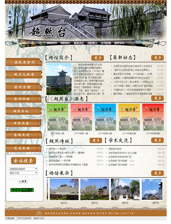 超然臺(tái)管理處